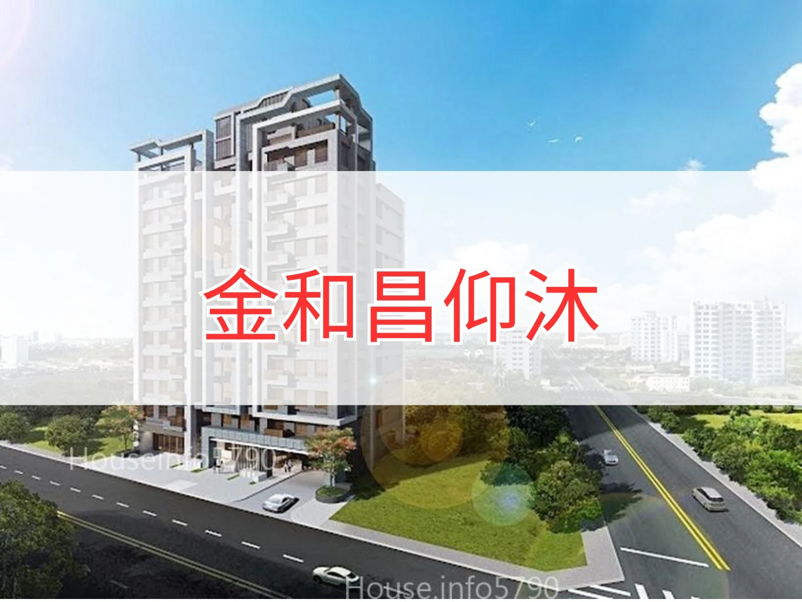 金和昌仰沐